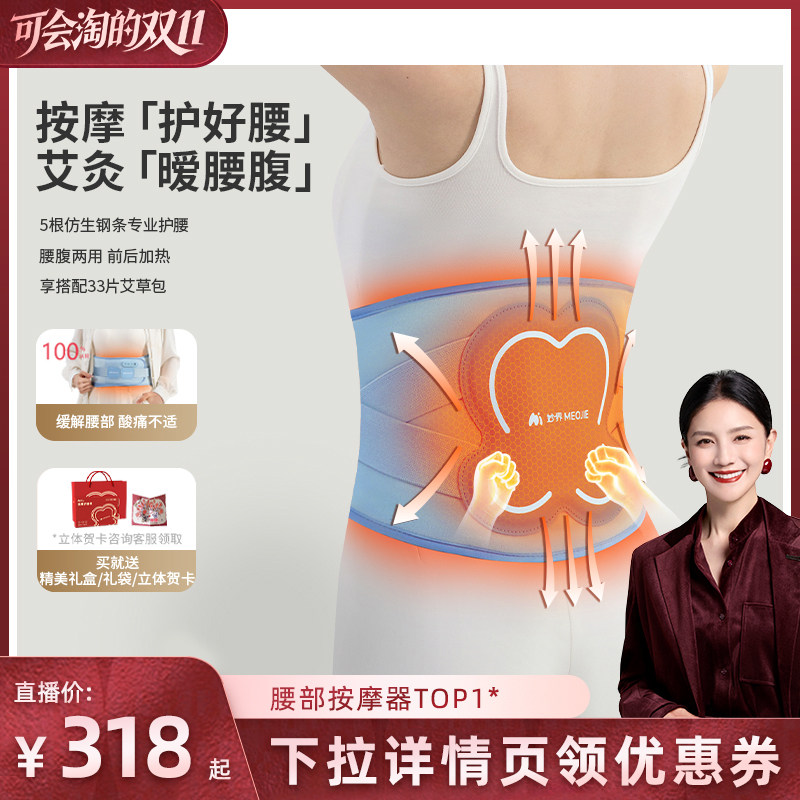 【胡可直播间】妙界N12护腰带电加热敷防寒保暖腰部撑托按摩仪