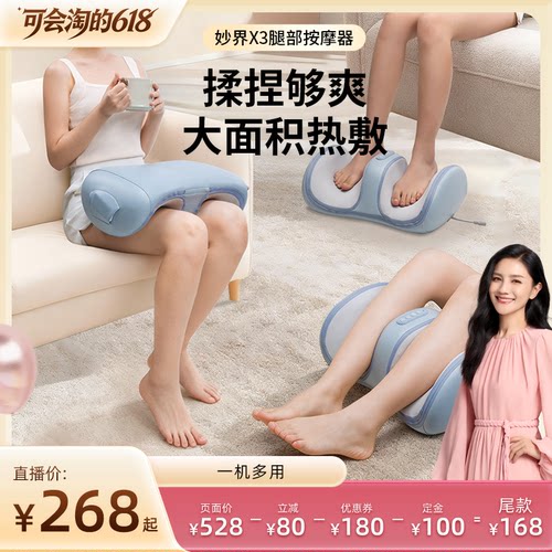 【胡可直播间】妙界X3小腿部按摩器全自动热敷揉捏按脚底部肌肉
