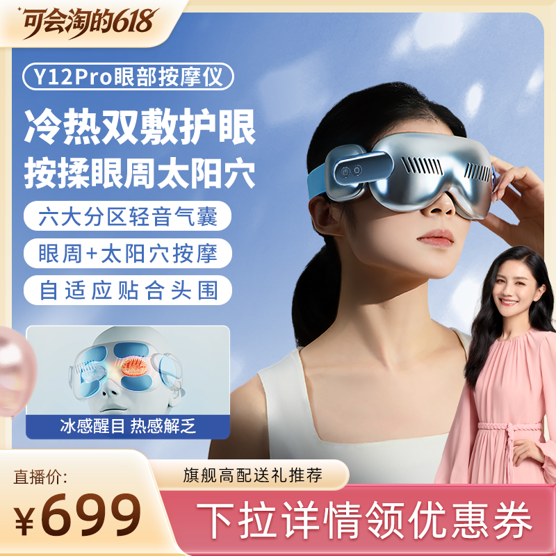【胡可直播间】妙界Y12Pro冷热敷护眼仪眼部按摩器眼睛干涩疲劳