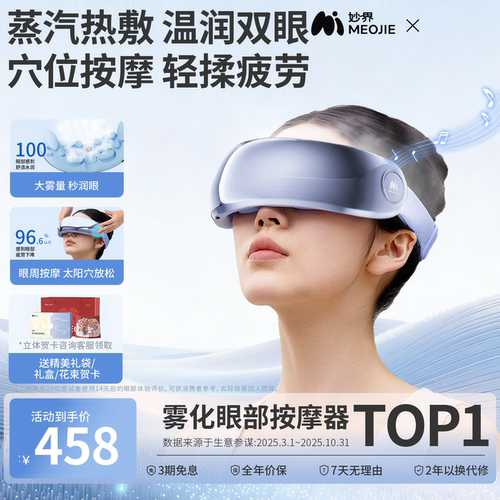妙界Y7P眼部按摩仪器护眼润眼缓解眼睛疲劳雾化热敷蒸汽眼罩干涩