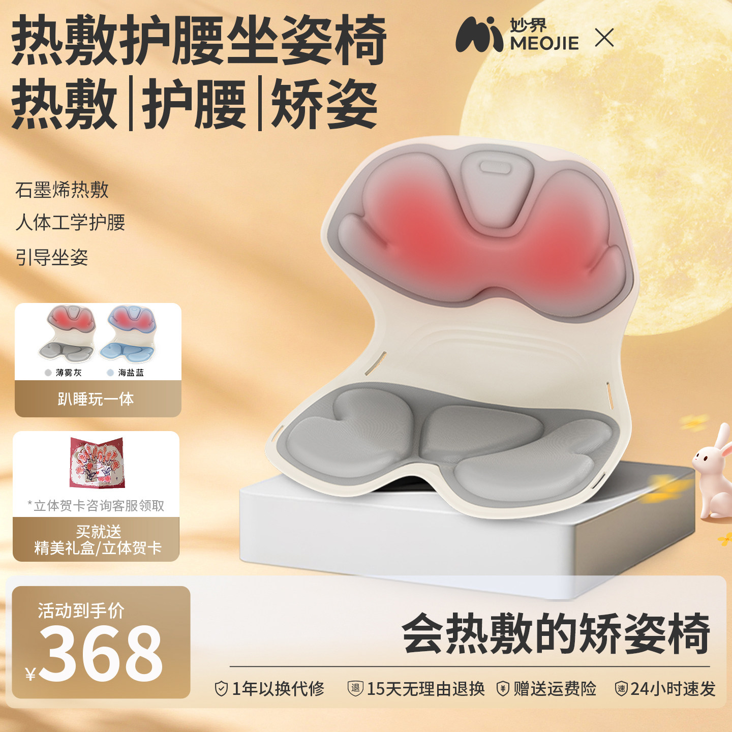 妙界MH02护腰坐姿椅人体工学设计按摩仪热敷腰部放松靠垫支撑矫正