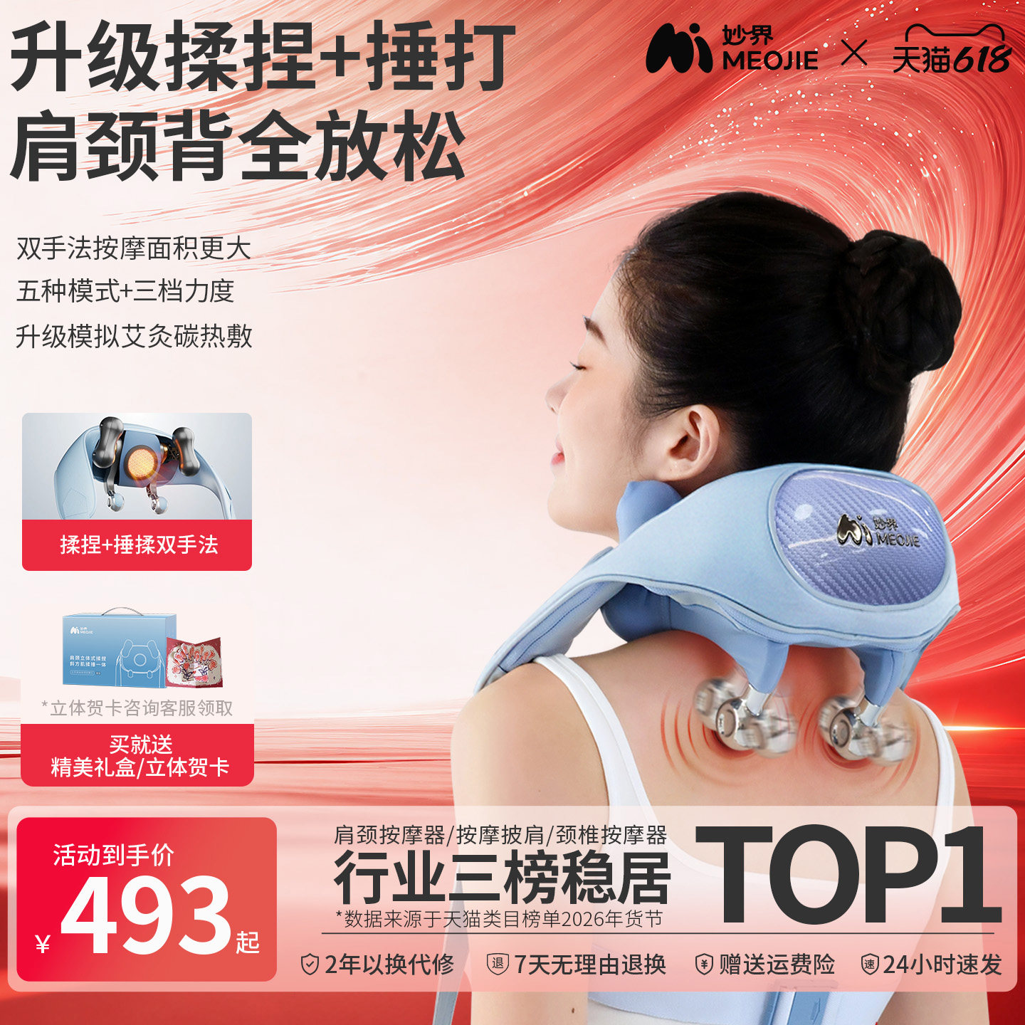 保价618 妙界R9揉捶肩颈按摩仪热敷捶腰部背部斜方肌颈椎按摩器