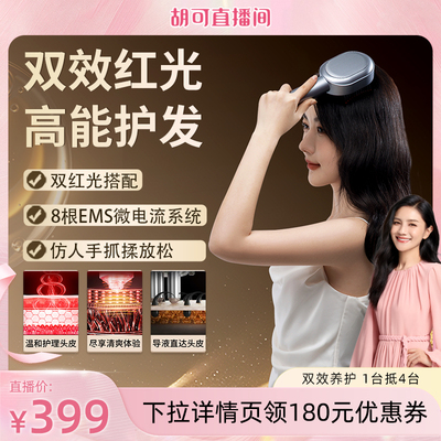 【胡可直播间】保价618 T3头部按摩器头皮护发按摩梳养发导入梳