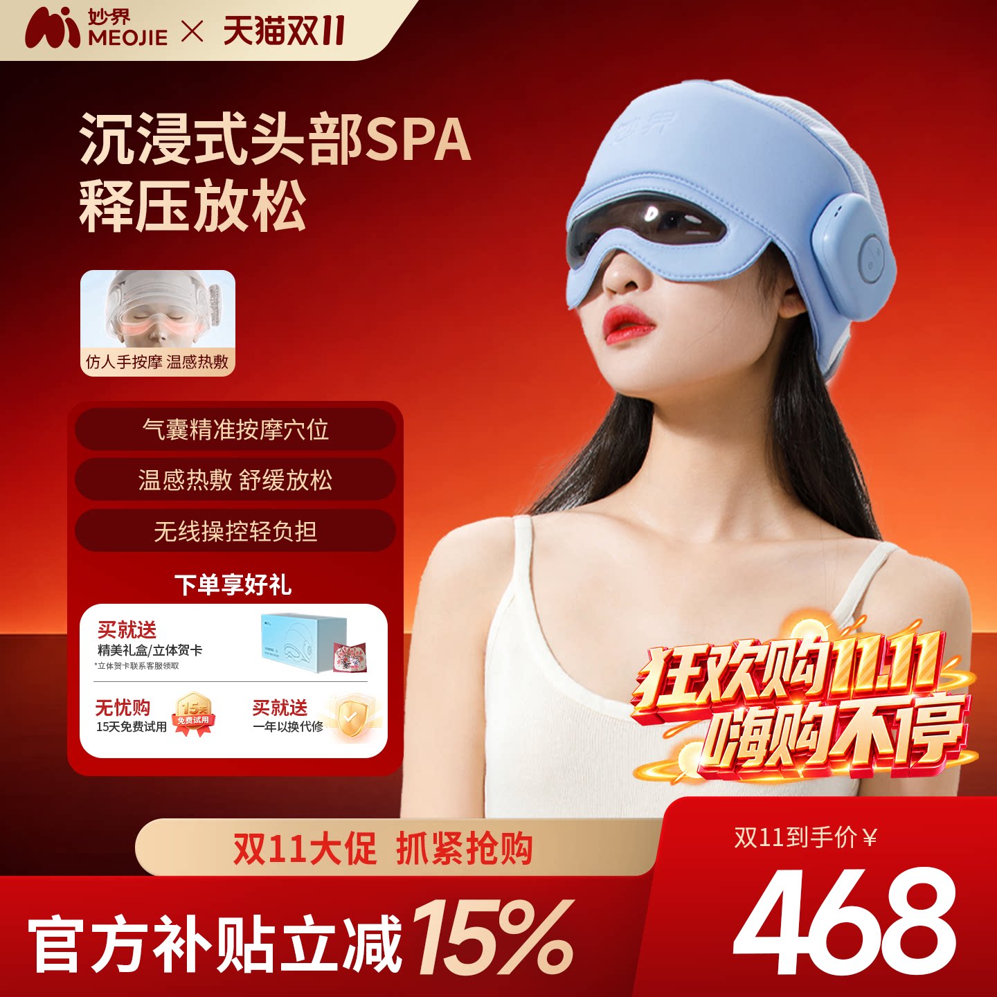 妙界T5头部按摩器全自动揉捏头皮眼部热敷按摩仪助眠帽送人送礼