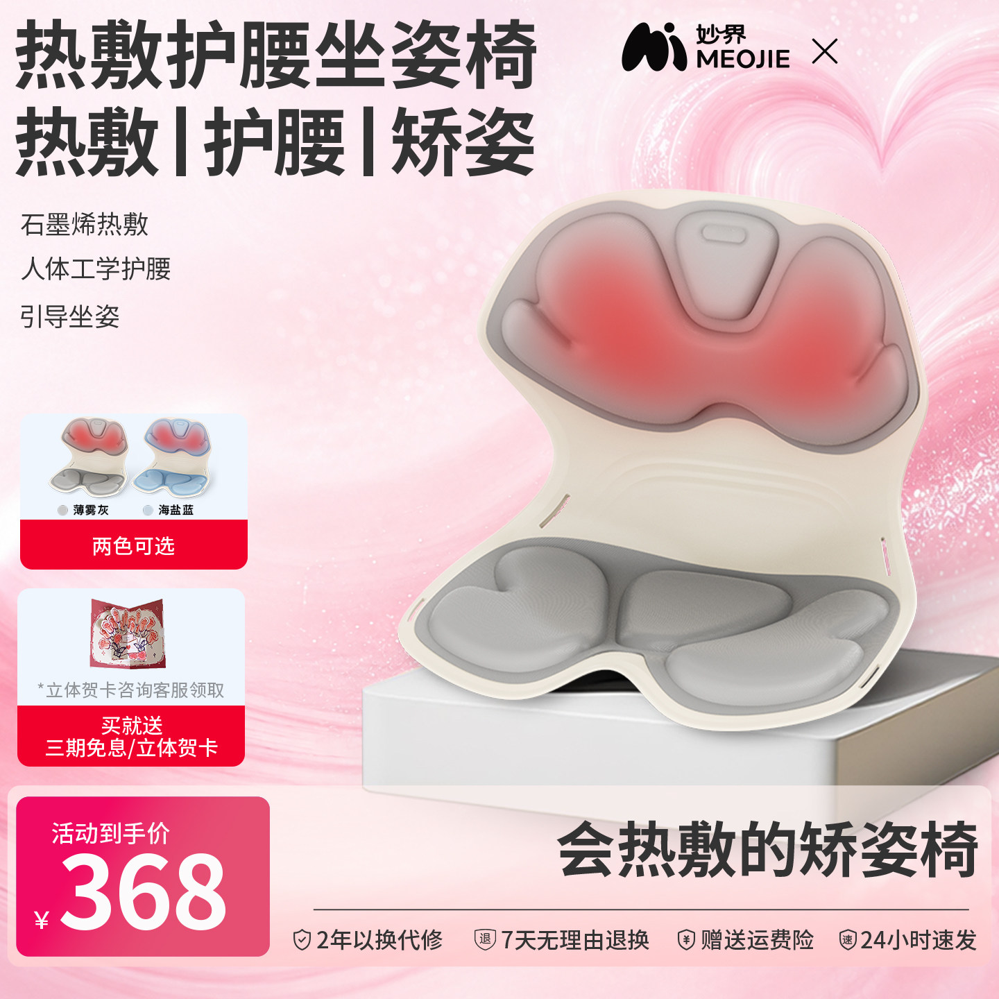 妙界MH02护腰坐姿椅人体工学靠背垫热敷矫正坐姿腰部放松久坐神器