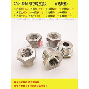 内丝NPT3/4-外丝R1寸 PT ZG 不锈钢螺纹转换接头 加厚 补芯 变径