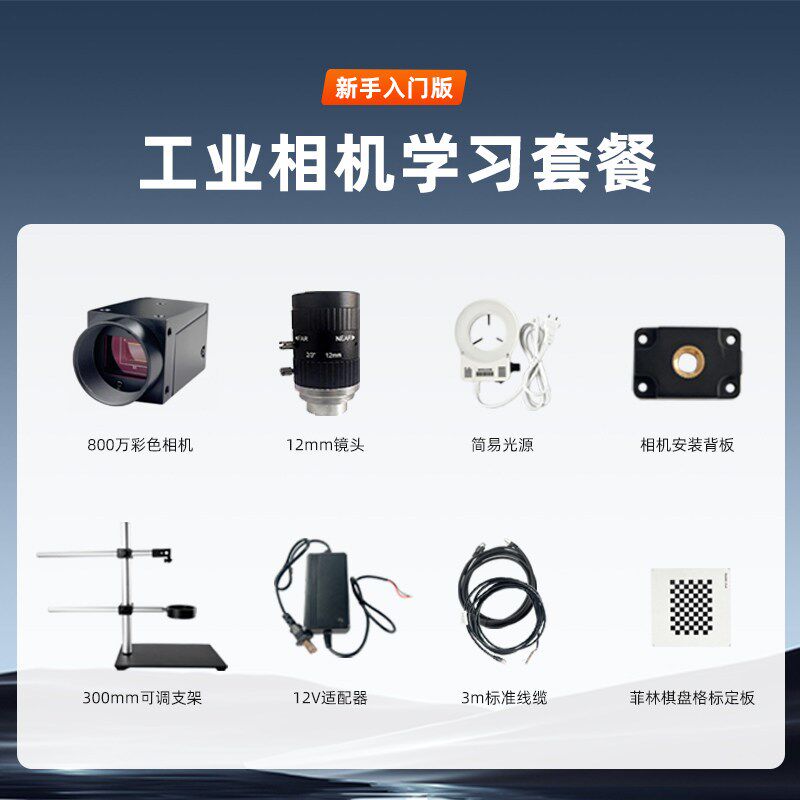 机器视觉实验支架套装海康威视工业相机智能检测软体系统定位学习