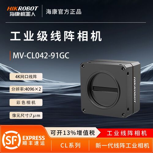 海康工业相机线扫相机MV-CL042-91GC彩色4K分辨率网路接口线阵