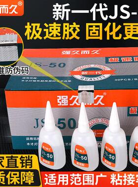 极速502胶强久而久JS-50克木材填充定位 /灯箱修补皮革 塑料/大理
