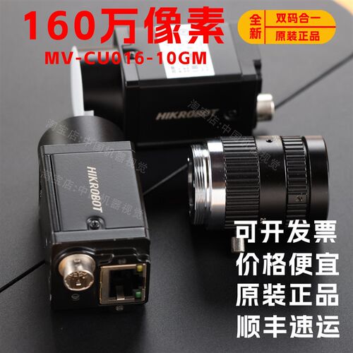 海康威视160万像素工业相机MV-CU016-10GM黑色彩色CMOS原装