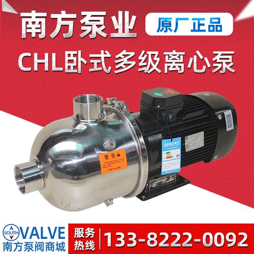 南方水泵轻型卧式多级离心泵CHL8-40LSWSC/LDWSC家用增压泵循环帮