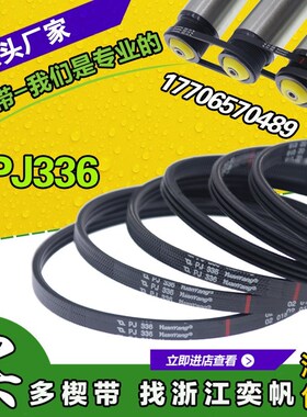 优质物流输送3PJ336多楔带2PJ336滚筒多槽皮带辊筒多沟带弹性皮带