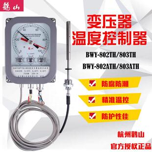 TH变压器温度控制器BWY 杭州鹳山BWY 802ATH 803ATH 803A WTYK