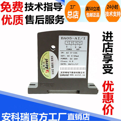 现货安科瑞电流传感器BA05-AI/I(V)采集0-10A电流信号变送输出4-2