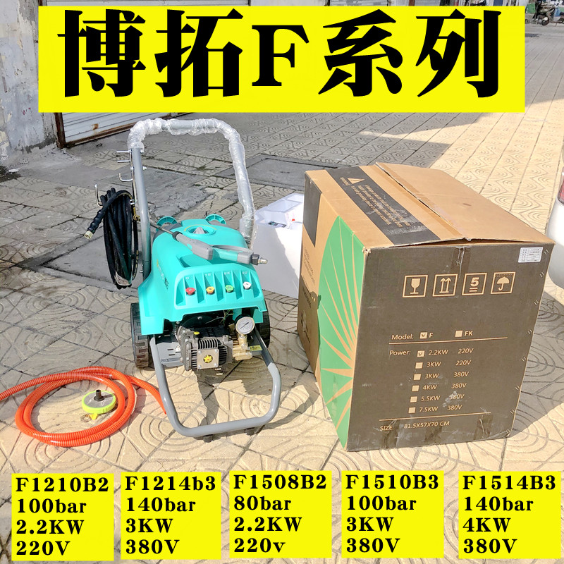 博拓F1210B2商用全自动高压清洗机养殖场全铜自来喷水洗车机神器