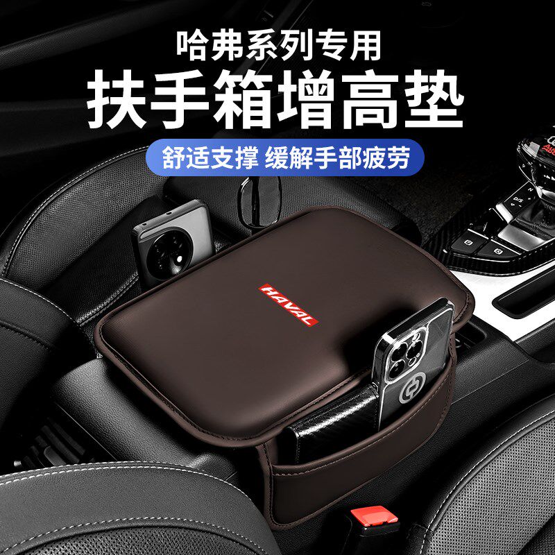 适用哈弗H6大狗枭龙M6赤兔H9神兽中央扶手箱垫增高垫保护套车装饰