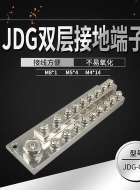 Jdg-C-4双层19位端子排接地铜排配电箱接地线接地线M8 M5 M4新款