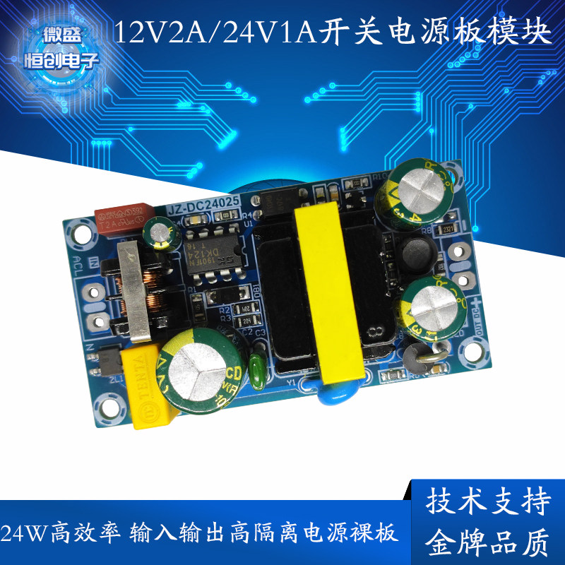 12V2A/24V1A 24W开关电源板模块裸板  AC-DC隔离电源电源板