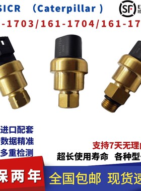 卡特325D 329D 336D C7 C9大气机油压力传感器161-1703 1704 1705