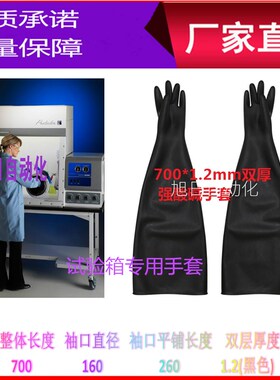 电池厂注液机科研试验箱真空箱耐酸碱长臂丁基80cm8寸厌氧箱手套
