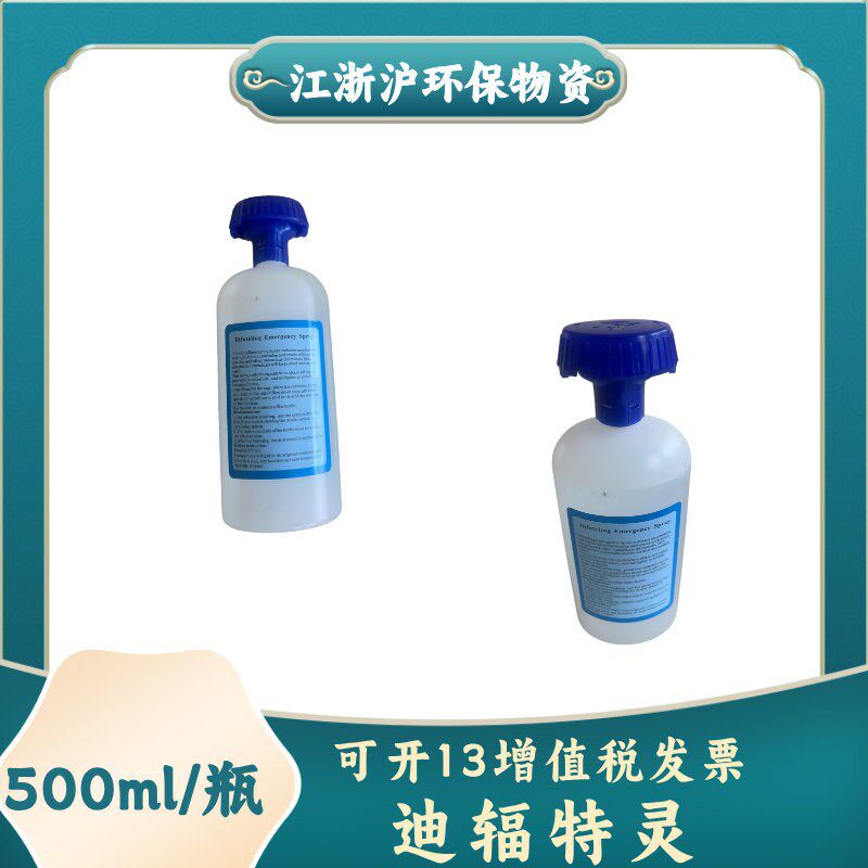 敌腐特灵应急冲洗液 迪辐特灵洗眼液 敌腐灵冲洗液 洗消液 500ml