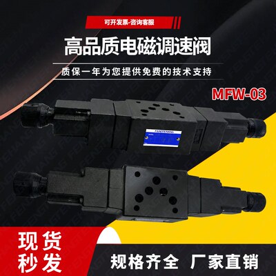 FENGTEHANG叠加式温度补偿调速阀单向调速阀MFW/A/B-03-X-11现货