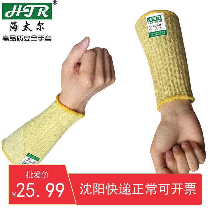 海太尔0057五级防护加厚防割护臂防砍防刺防刀玻璃防划伤护臂护腕