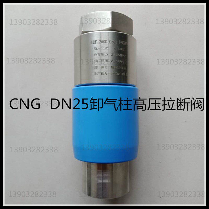 CNG加气站 加气机配件 1寸加气柱拉断阀 卸气柱软管耐德拉断阀