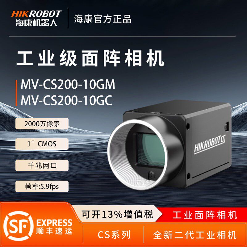 海康威视工业相机2000万MV-CS200-10GM/GC 网路接口面阵CMOS卷帘1
