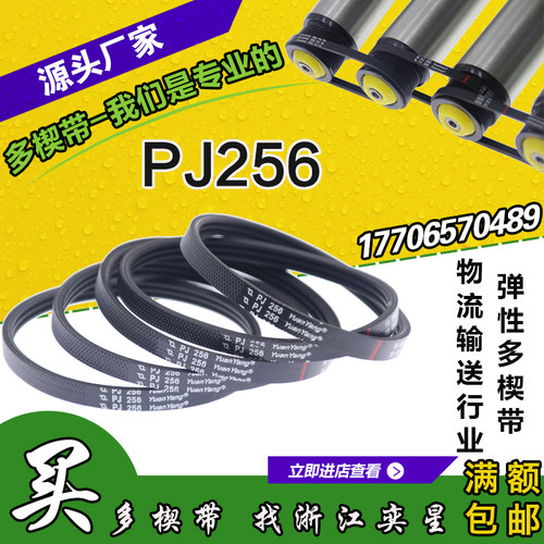 2PJ256哈金森弹性多楔带3PJ256滚筒多楔带多槽皮带物流机械小皮带