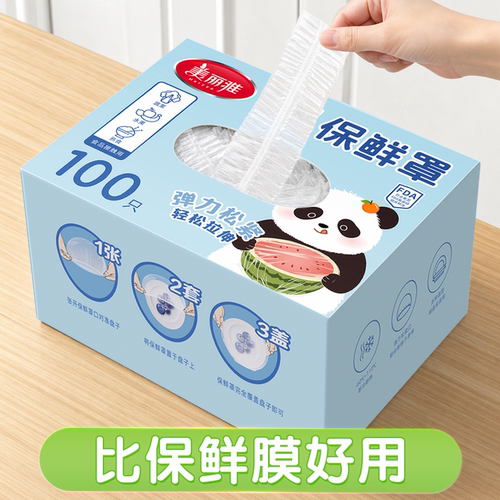 美丽雅保鲜膜套罩食品级碗盘罩