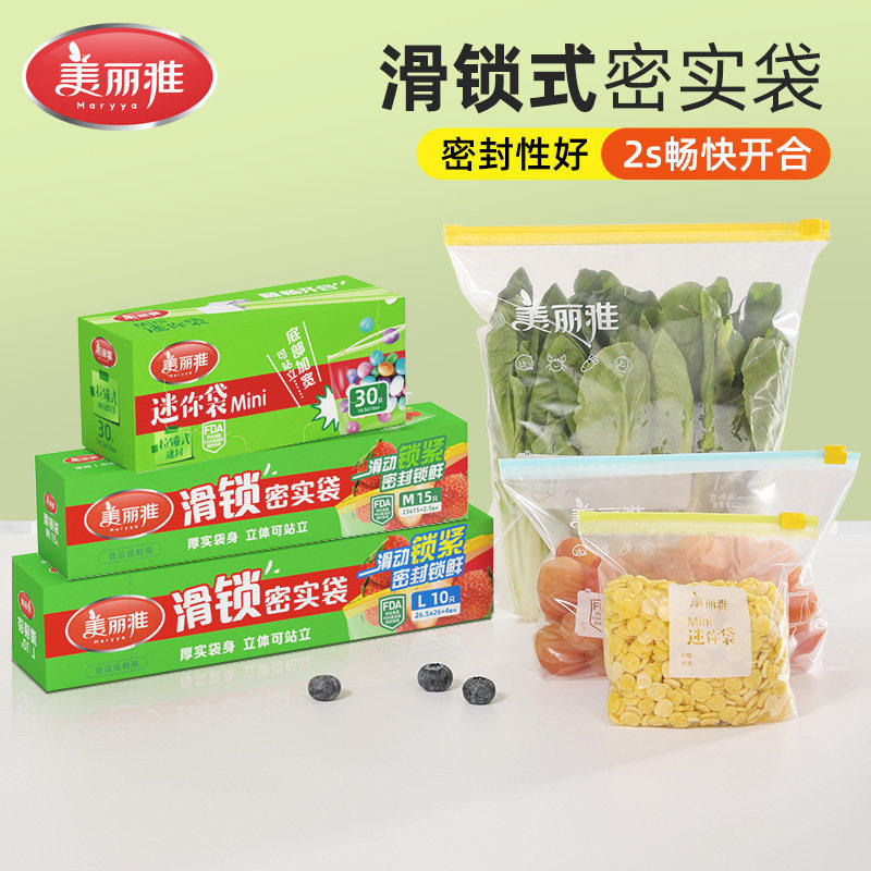 美丽雅食品密封密实袋冰箱收纳保鲜袋食品分装袋拉链式自封口袋