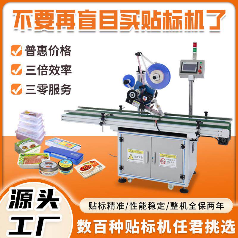 全自动平面贴标机PET袋子不干胶平面贴标机盒子贴标设备匠人制造