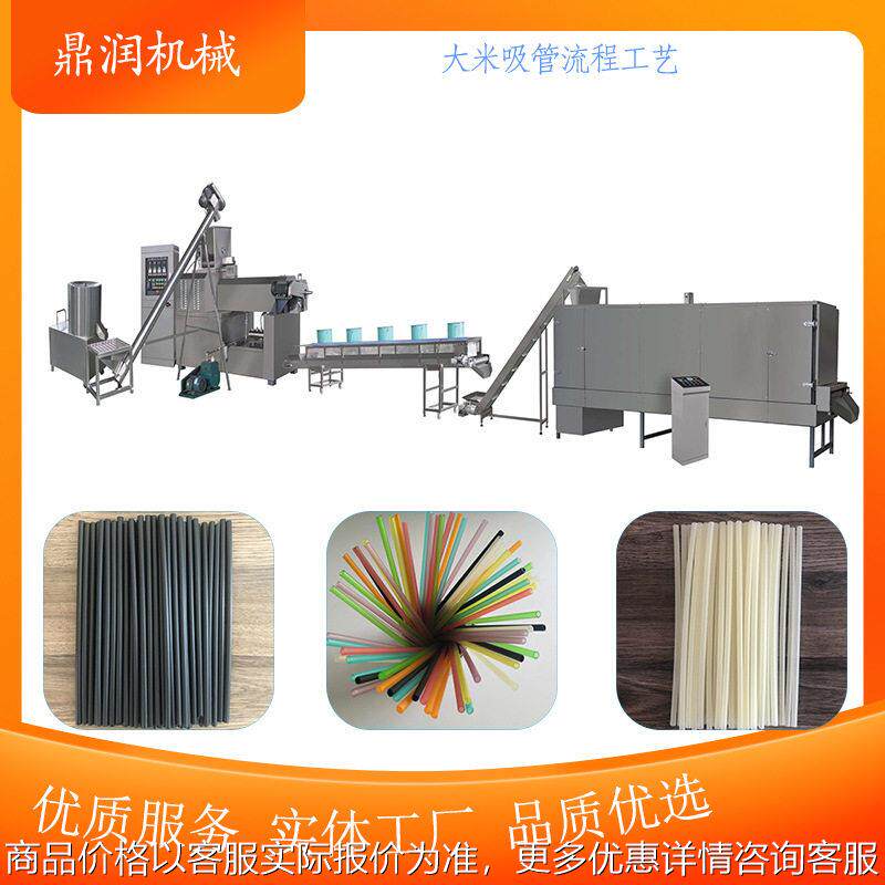 双色大米吸管生产线 环保一次性可降解食用淀粉吸管螺杆挤压机