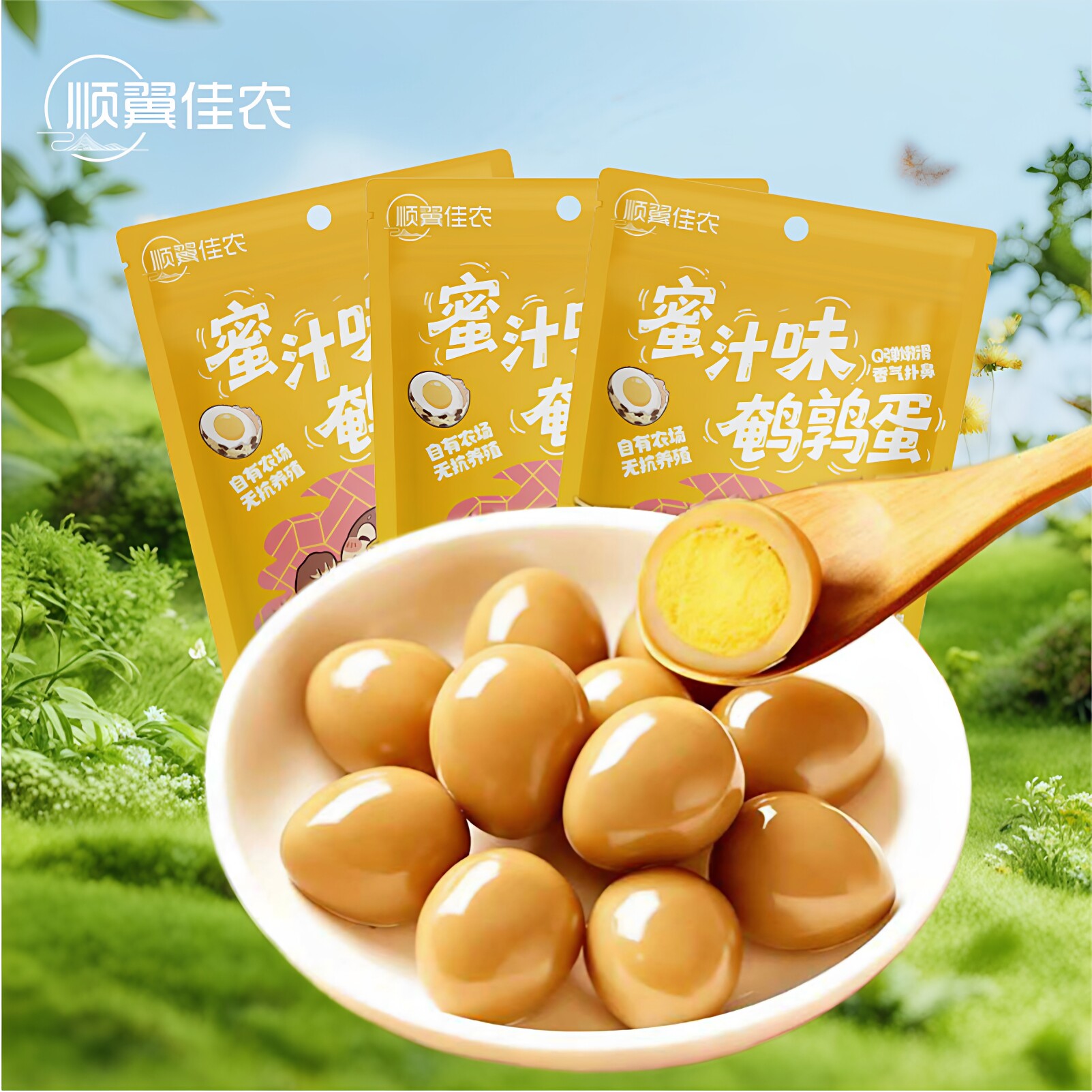顺翼佳农无抗爱情蜜汁味鹌鹑蛋525g约60颗独立包装休闲零食网红