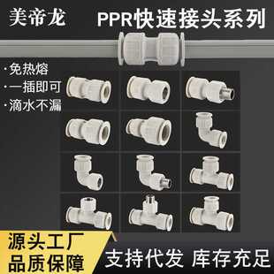 铝塑管接头配件ppr水管快速对接器免热熔pe转三通活结直接内外丝