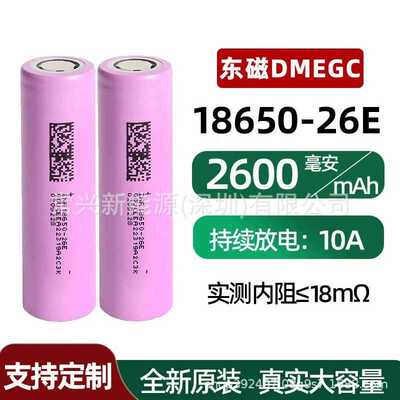 DMEGC东磁2600mAh动力5C锂电池 电动车电池 锂电钻电动工具 储能