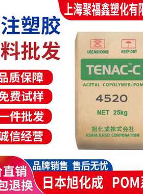 POM 4520张家港旭化成3510 4590 7520 4513 Z4520 4510 5520聚甲