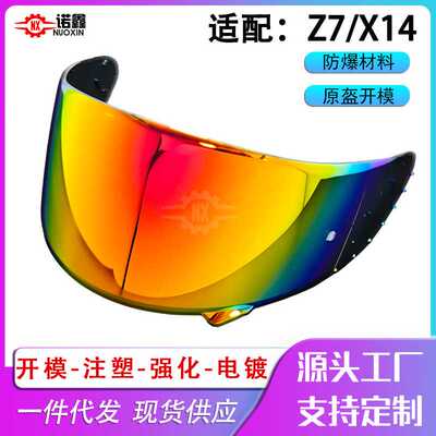 适配SHOEI Z7/X14镜片变色片防雾贴高清头盔镜片日夜通用机车装备