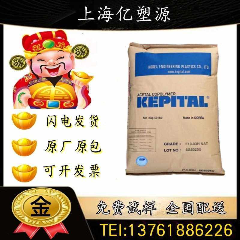 POM韩国工程塑料 F20-03 注塑级 热稳定性 耐高温 电动工具配件,橡塑材料及制品,POM,淘宝优惠券,粉丝福利购,淘宝优惠卷