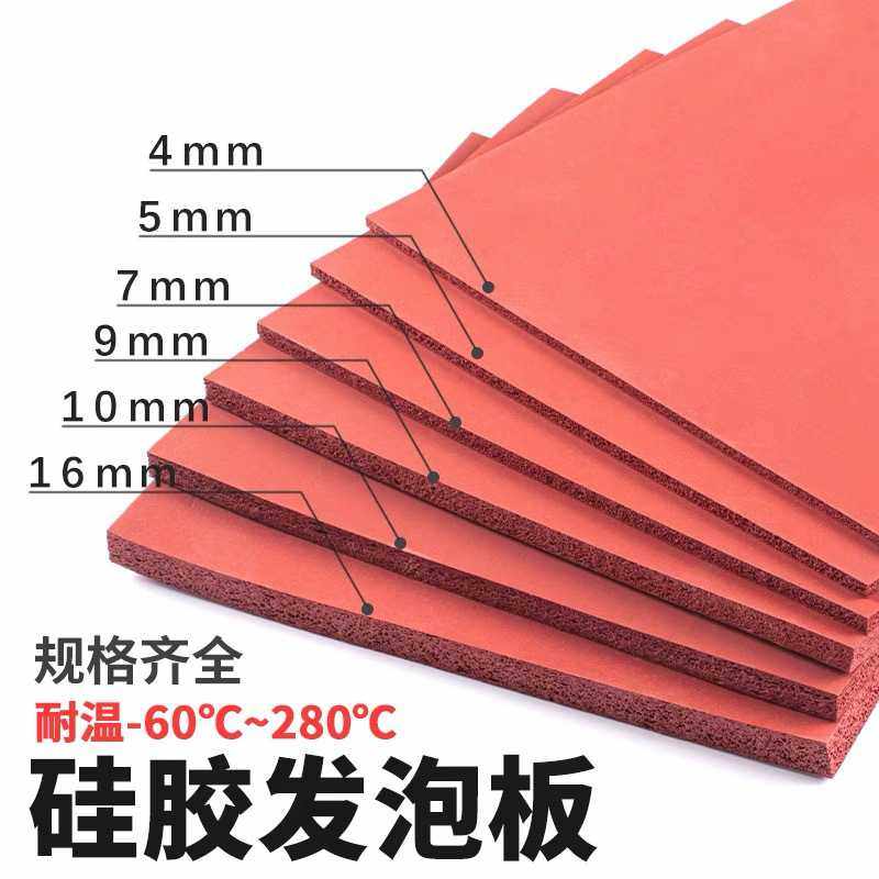 耐高温发泡背胶硅胶板 硅胶垫片 橡胶密封圈减震异形平垫零切,橡塑材料及制品,硅胶板,淘宝优惠券,粉丝福利购,淘宝优惠卷