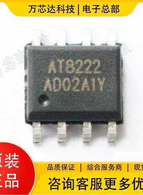 AT8222 全新原装 中科微AT 3A单通道刷式直流电机驱动芯片 集成IC