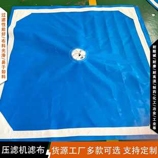 锦纶单丝滤布蓝色白色滤布 污水污泥过滤化工滤布 板框压滤机滤布