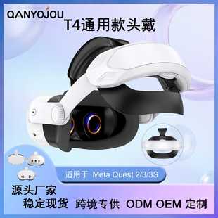 通用款适用于Meta quest3/quest 3s/quest 2头戴可调节头带VR配件