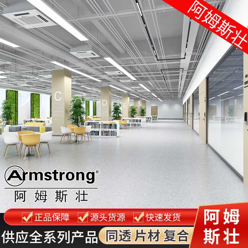 阿姆斯壮PVC地板加厚耐磨防滑医院同质透心地胶Armstrong塑胶地板