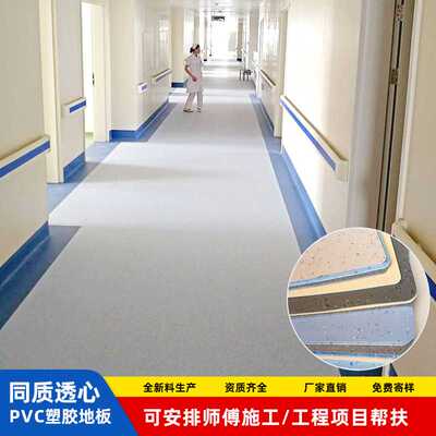 卷材同质透心地胶耐磨pvc地板医院诊所养老院实验室商用pvc地板