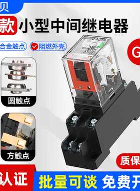 JQX-13F小型中间继电器直流交流LZ2N-GS(LY2N-GS)HH62PAC220DC24