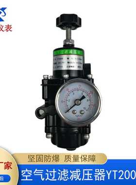 云亿不锈钢空气过滤减压器YT200B 仪表空气过滤减压阀带压力表