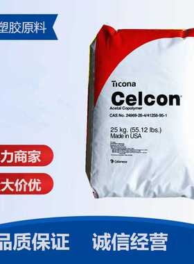 POM 美国泰科纳C27021高流动 高硬度聚甲醛 UV90Z  POMGC15