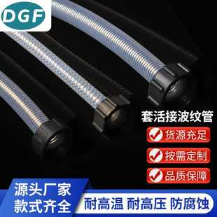 套活接四氟波纹管 PTFE聚四氟乙烯软管透明 耐高温耐腐蚀耐磨损